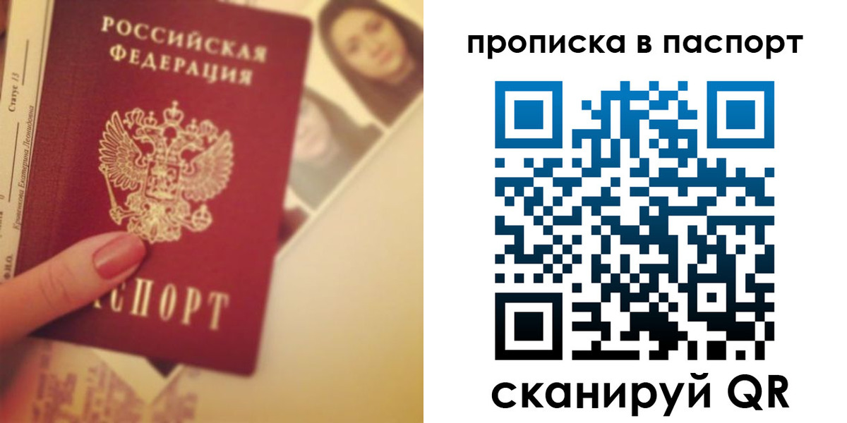 временная регистрация в Астрахани