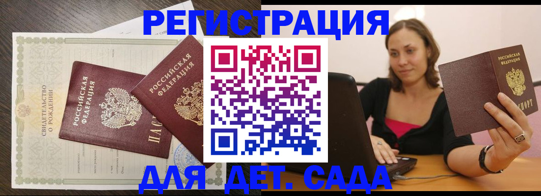 временная регистрация для школы в Астрахани
