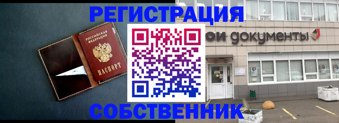 прописка гарантия в Астрахани