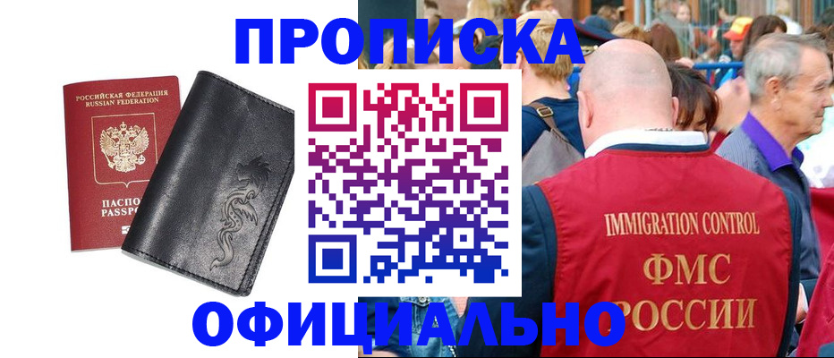 временная регистрация 2025 в Астрахани