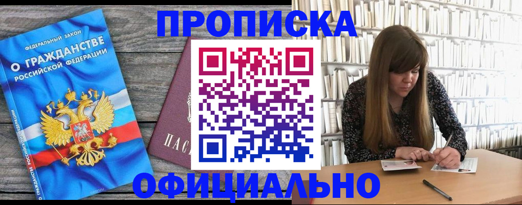 временная регистрация законно в Астрахани