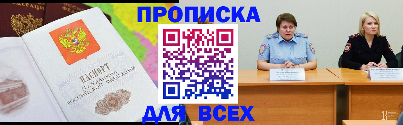 временная регистрация для всех в Астрахани