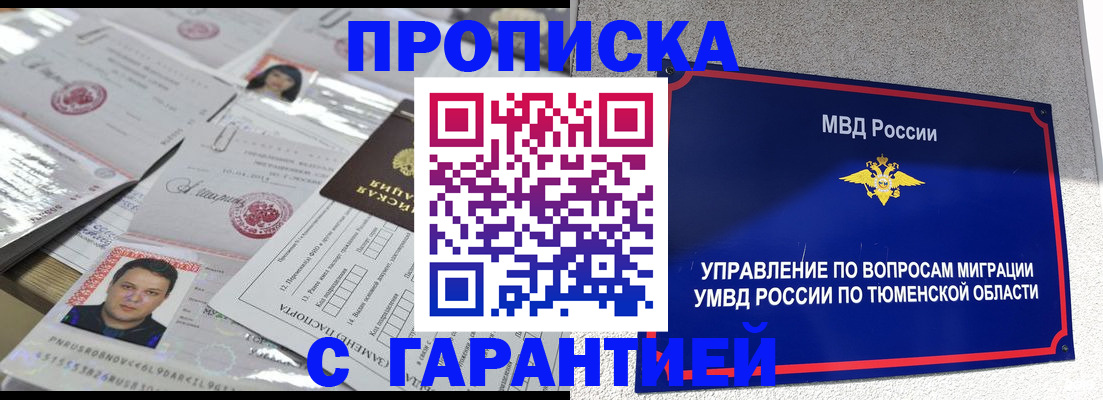 где прописаться в Астрахани